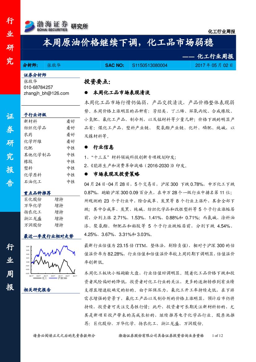 渤海证券：化工行业周报：本周原油价格继续下调，化工品市场弱稳