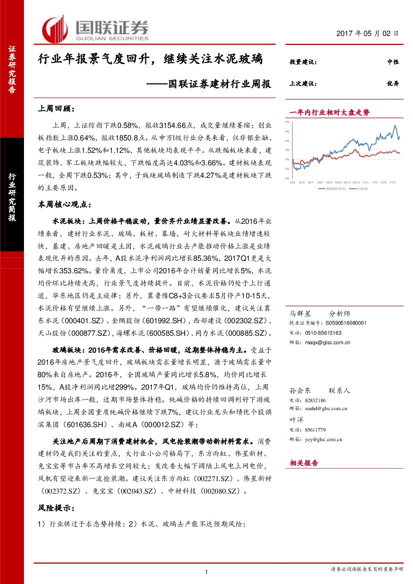 国联证券：建材行业周报：行业年报景气度回升，继续关注水泥玻璃