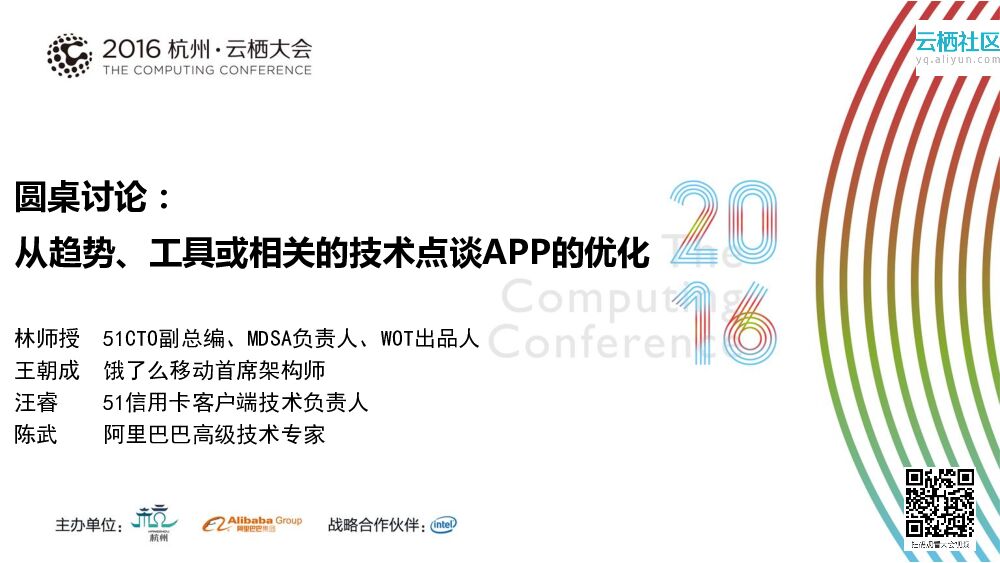 从趋势、工具或相关的技术点谈APP的优化