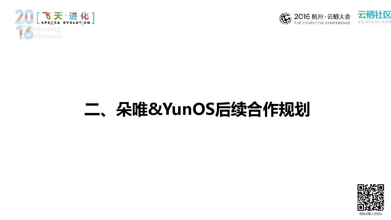 朵唯&YunOS联合运营分享_第7页
