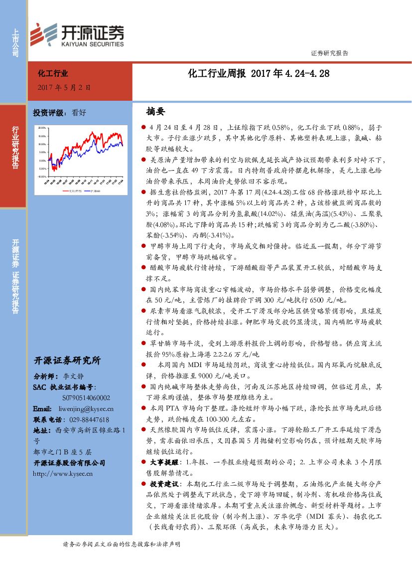 开源证券：化工行业周报