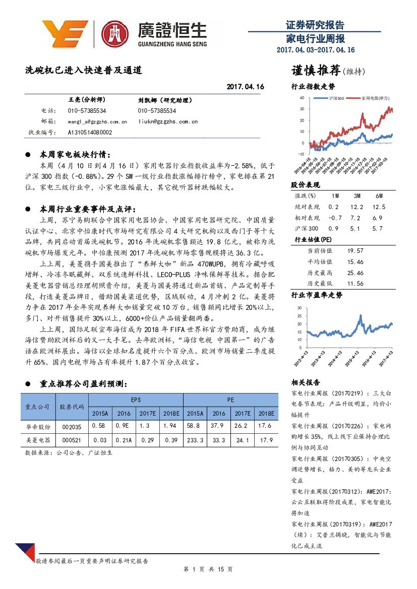 广证恒生证券研究所：家电行业周报：洗碗机已进入快速普及通道