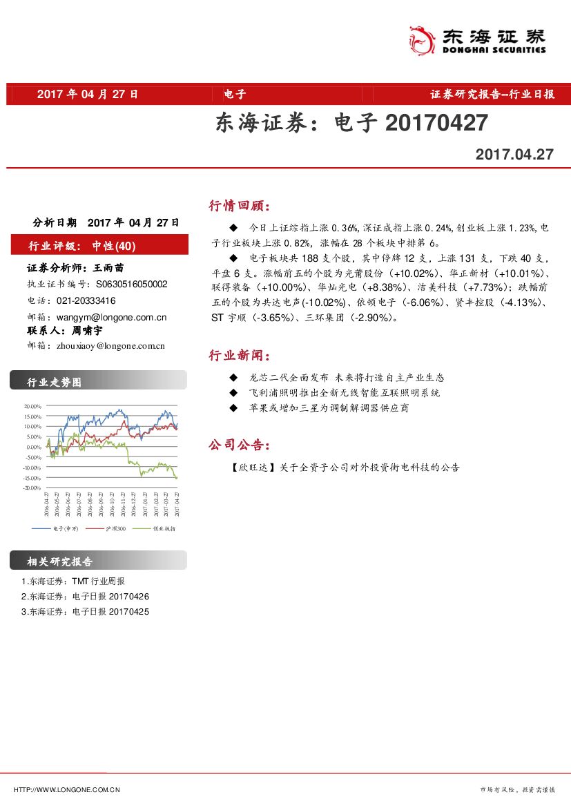 东海证券：电子行业日报