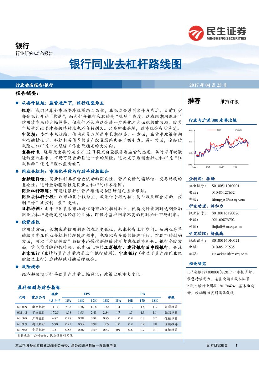 民生证券：银行同业去杠杆路线图