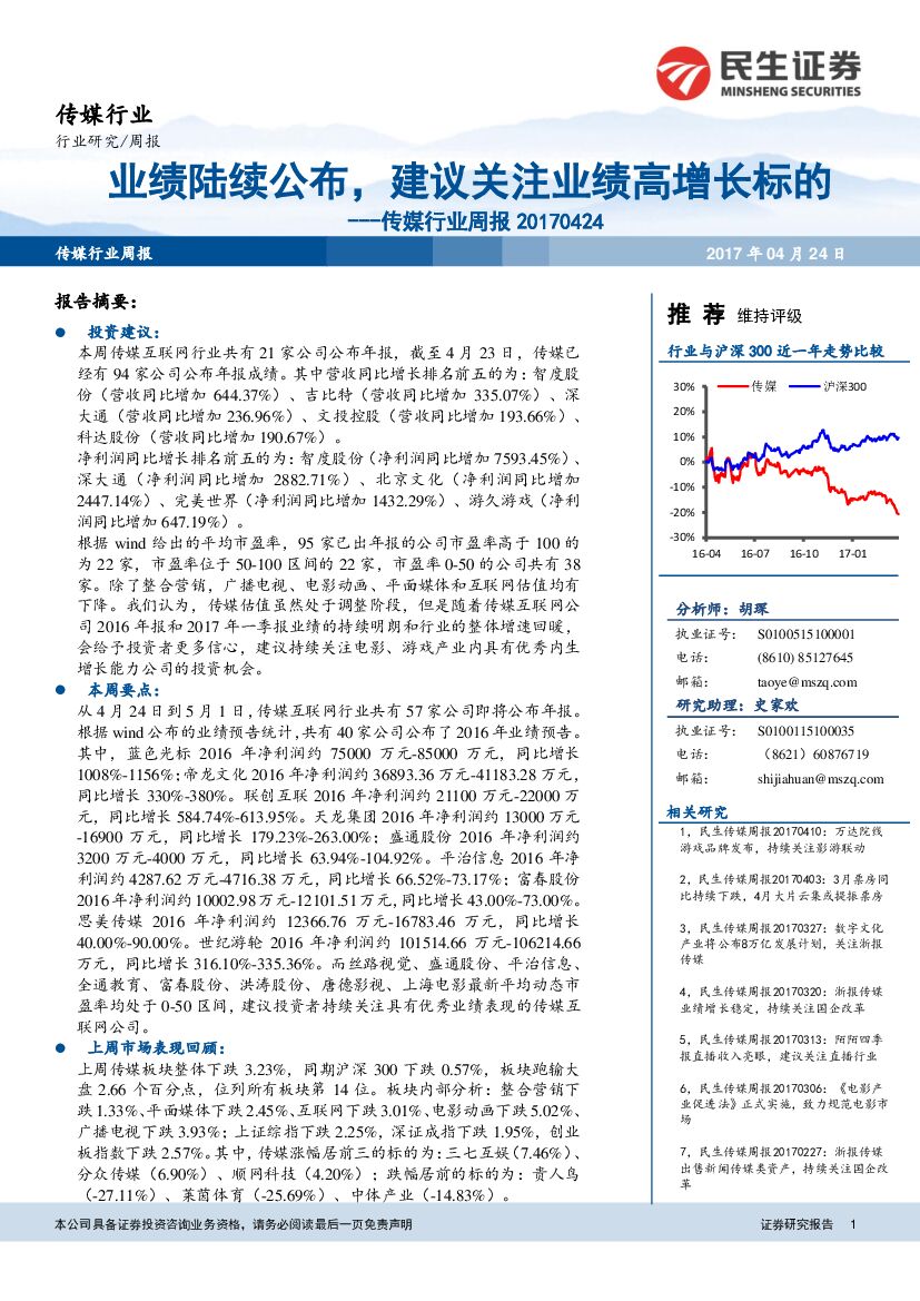 民生证券：传媒行业周报：业绩陆续公布，建议关注业绩高增长标的