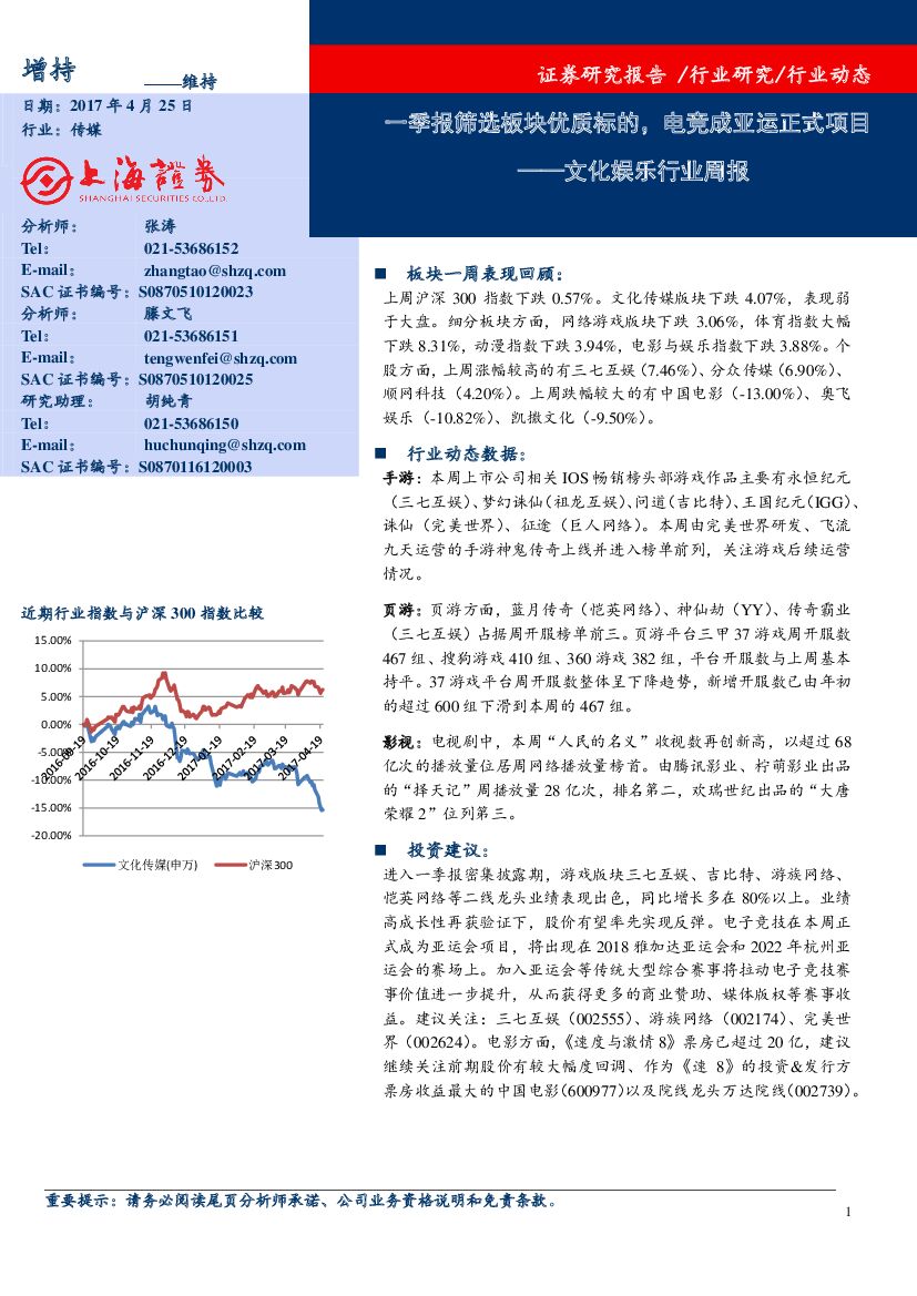 上海证券：文化娱乐行业周报：一季报筛选板块优质标的，电竞成亚运正式项目
