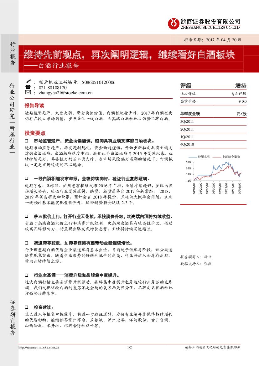 浙商证券：白酒行业报告：维持先前观点，再次阐明逻辑，继续看好白酒板块
