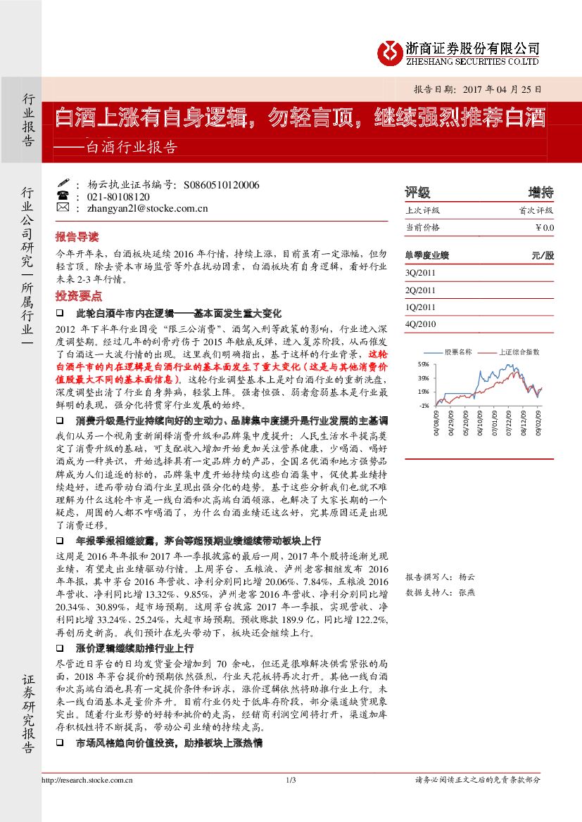 浙商证券：白酒行业报告：白酒上涨有自身逻辑，勿轻言顶，继续强烈推荐白酒