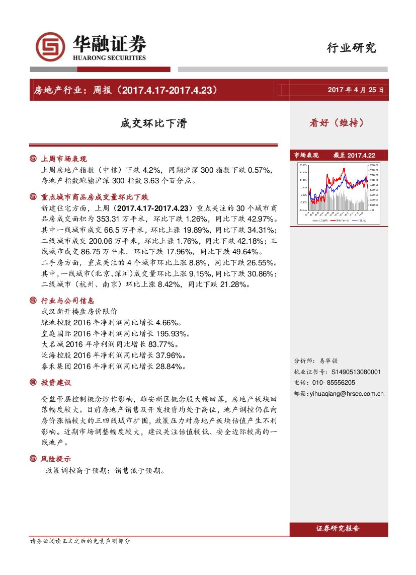 华融证券：房地产行业周报：成交环比下滑
