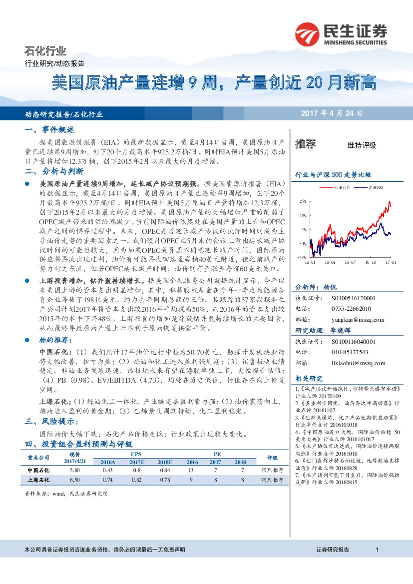 民生证券：石化行业动态报告：美国原油产量连增9周，产量创近20月新高