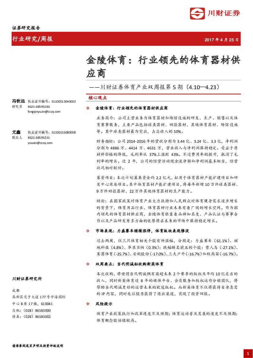川财证券：川财证券体育产业双周报第5期：金陵体育：行业领先的体育器材供应商