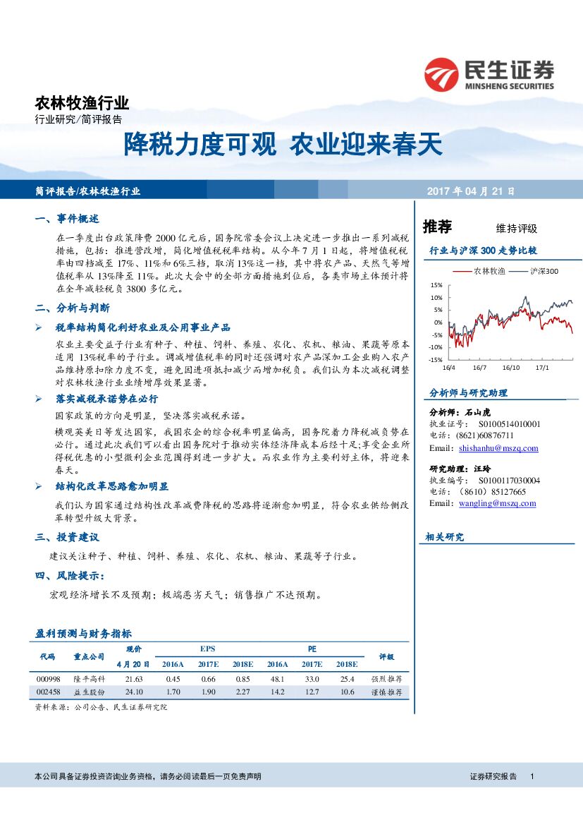 民生证券：农林牧渔行业：降税力度可观 农业迎来春天