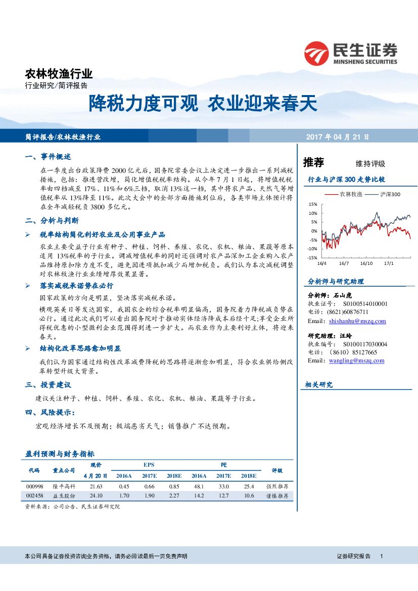 民生证券：农林牧渔行业：降税力度可观 农业迎来春天