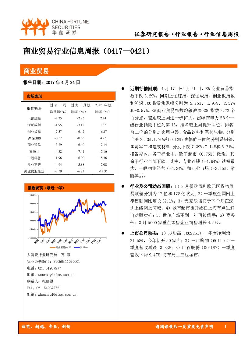 华鑫证券：商业贸易行业信息周报