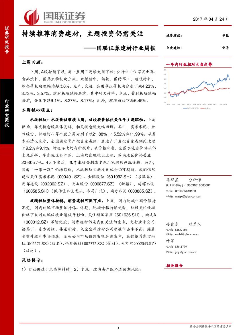 国联证券：建材行业周报：持续推荐消费建材，主题投资仍需关注
