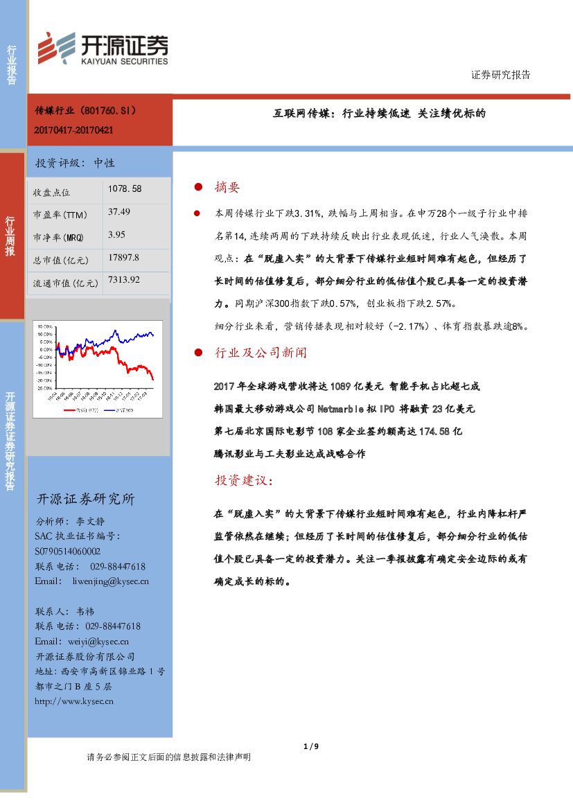 开源证券：互联网传媒行业周报：行业持续低迷 关注绩优标的