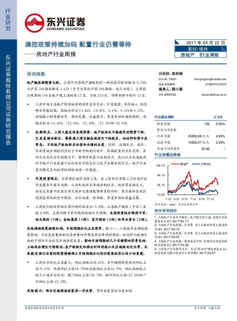 东兴证券：房地产行业周报：调控政策持续加码 配置行业仍需等待