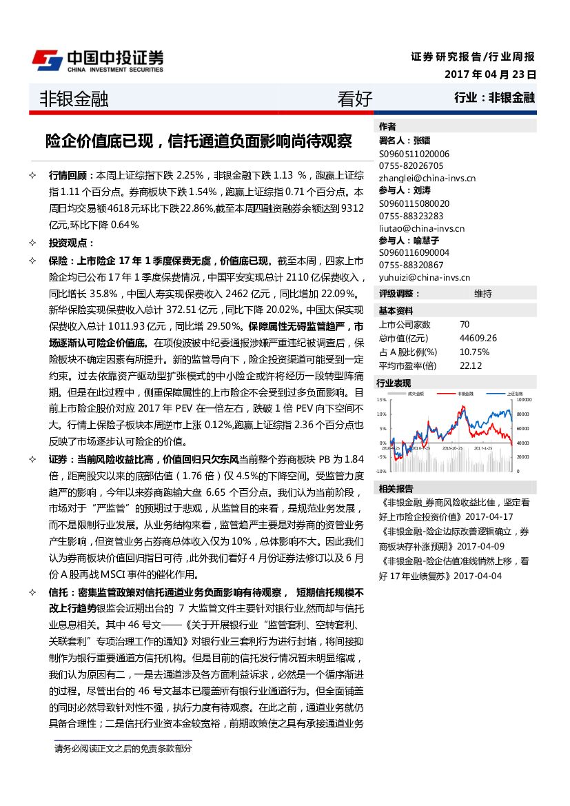 中投证券：非银金融行业周报：险企价值底已现，信托通道负面影响尚待观察