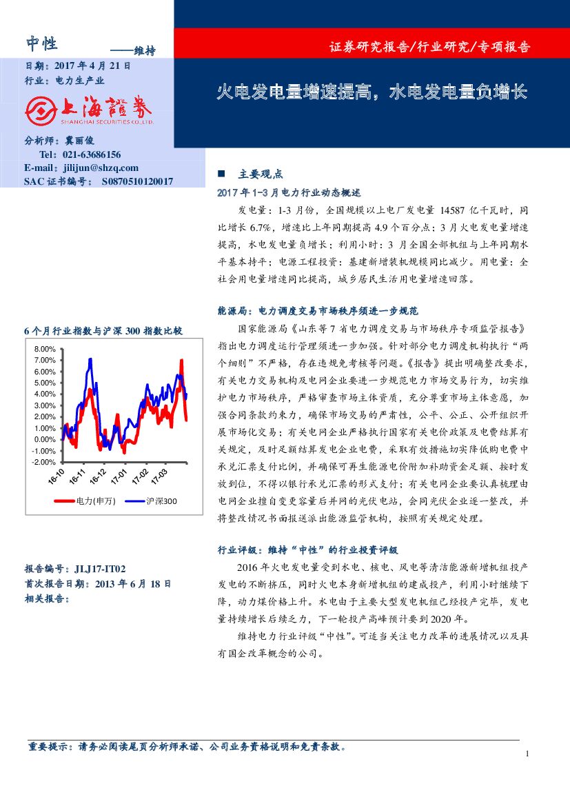 上海证券：电力生产业：火电发电量增速提高，水电发电量负增长