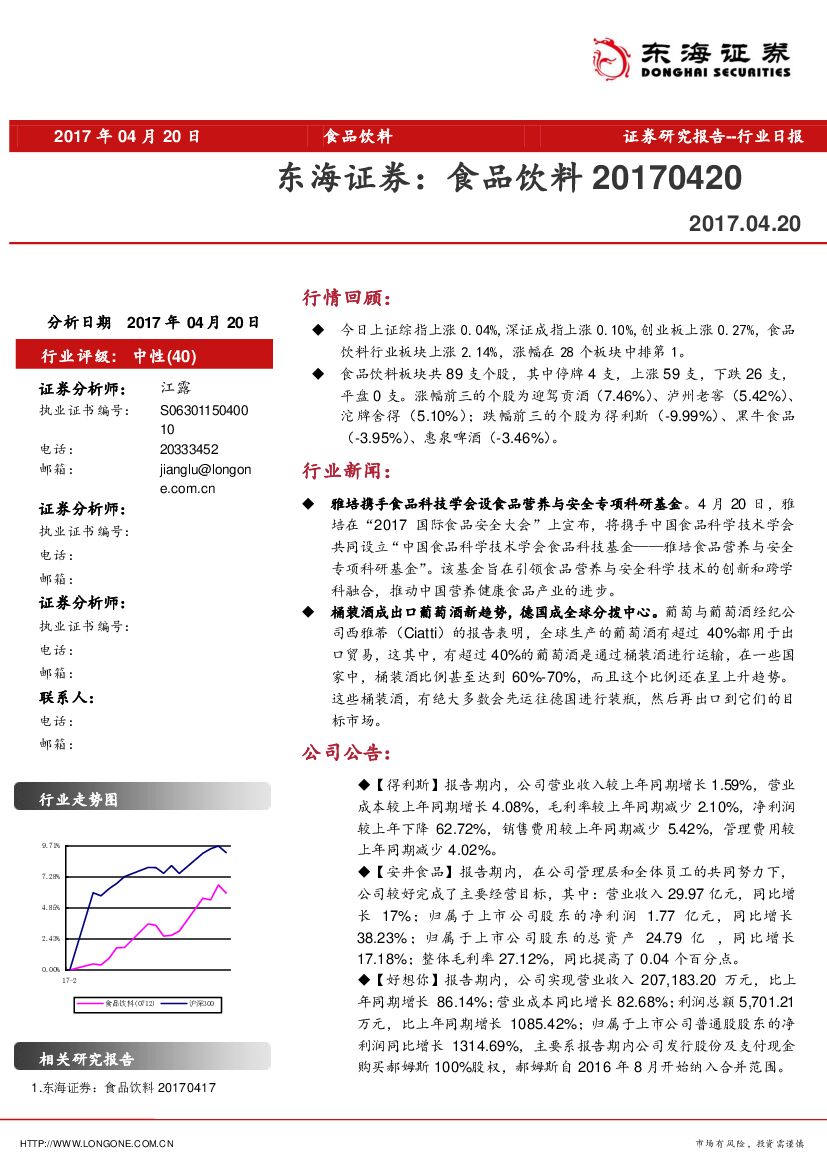 东海证券：食品饮料行业日报