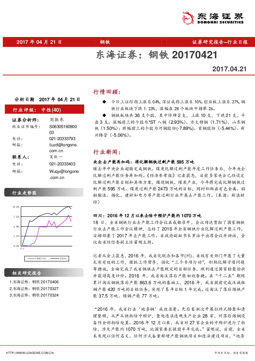 东海证券：钢铁行业日报