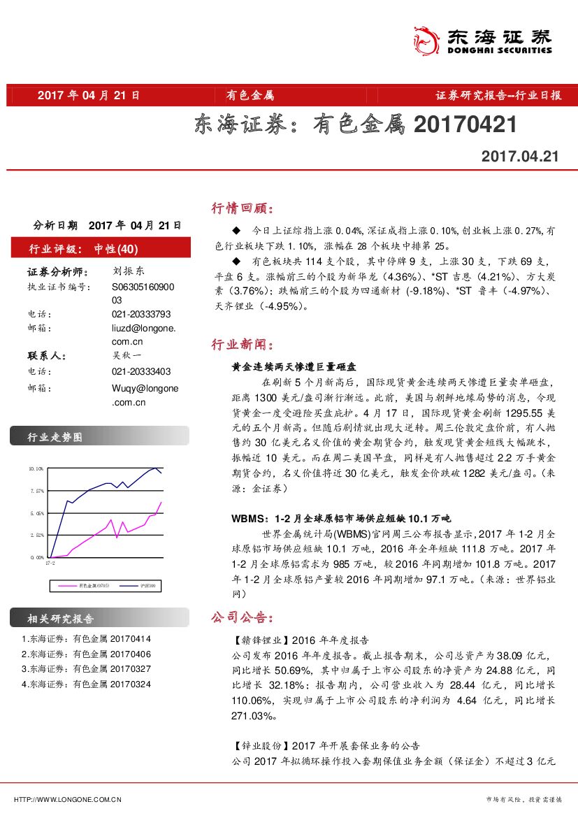 东海证券：有色金属行业日报