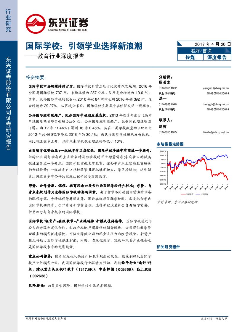 东兴证券：教育行业深度报告：国际学校：引领学业选择新浪潮