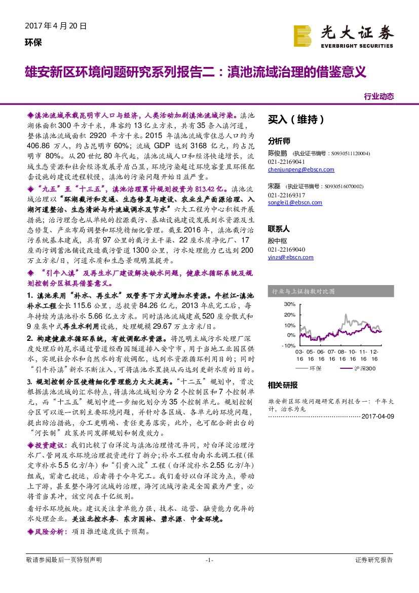 光大证券：环保行业动态：雄安新区环境问题研究系列报告二：滇池流域治理的借鉴意义