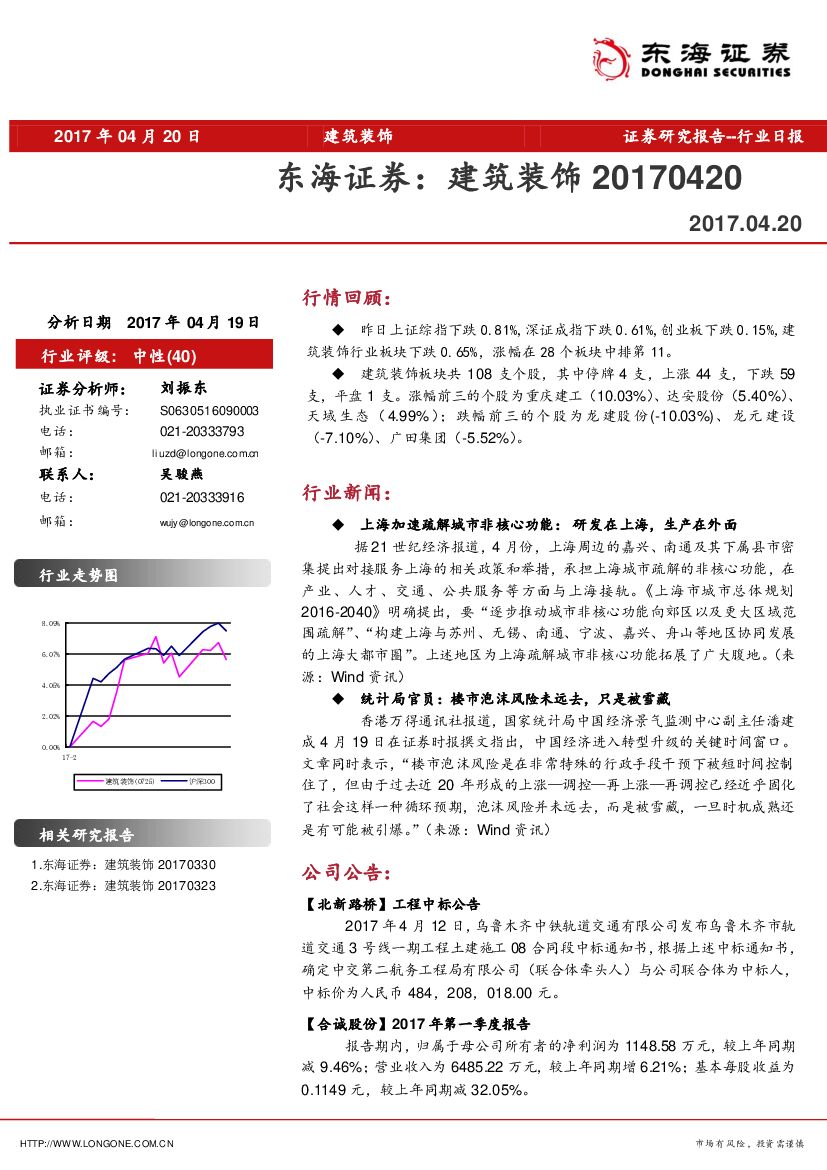 东海证券：建筑装饰行业日报