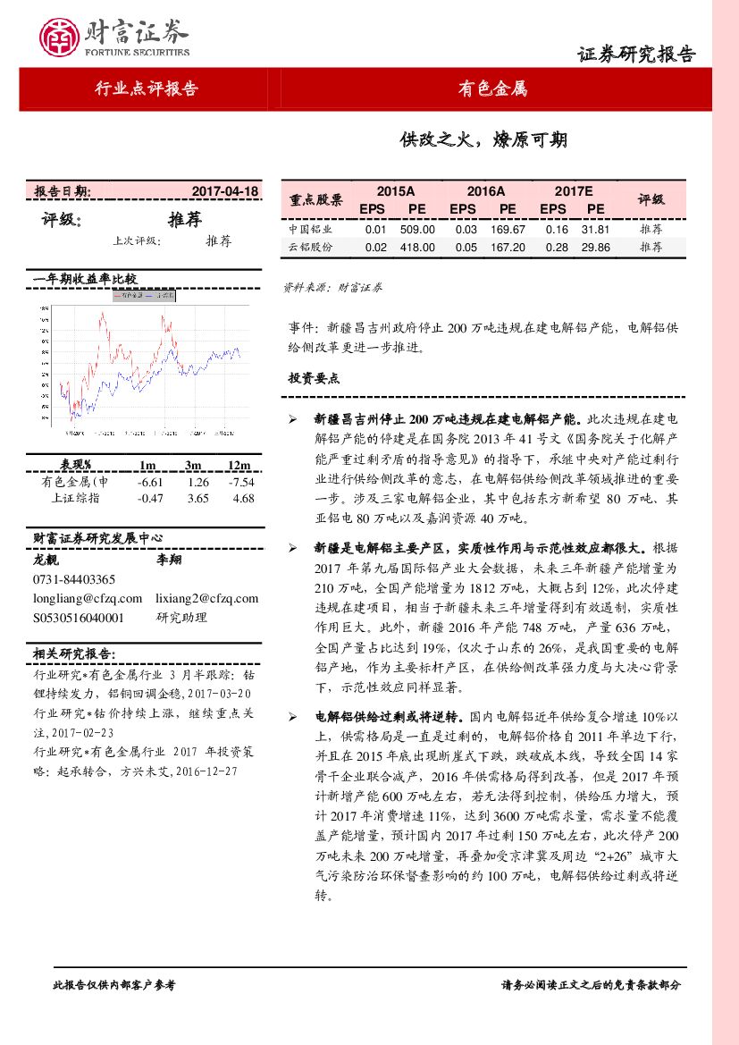 财富证券：有色金属：供改之火，燎原可期