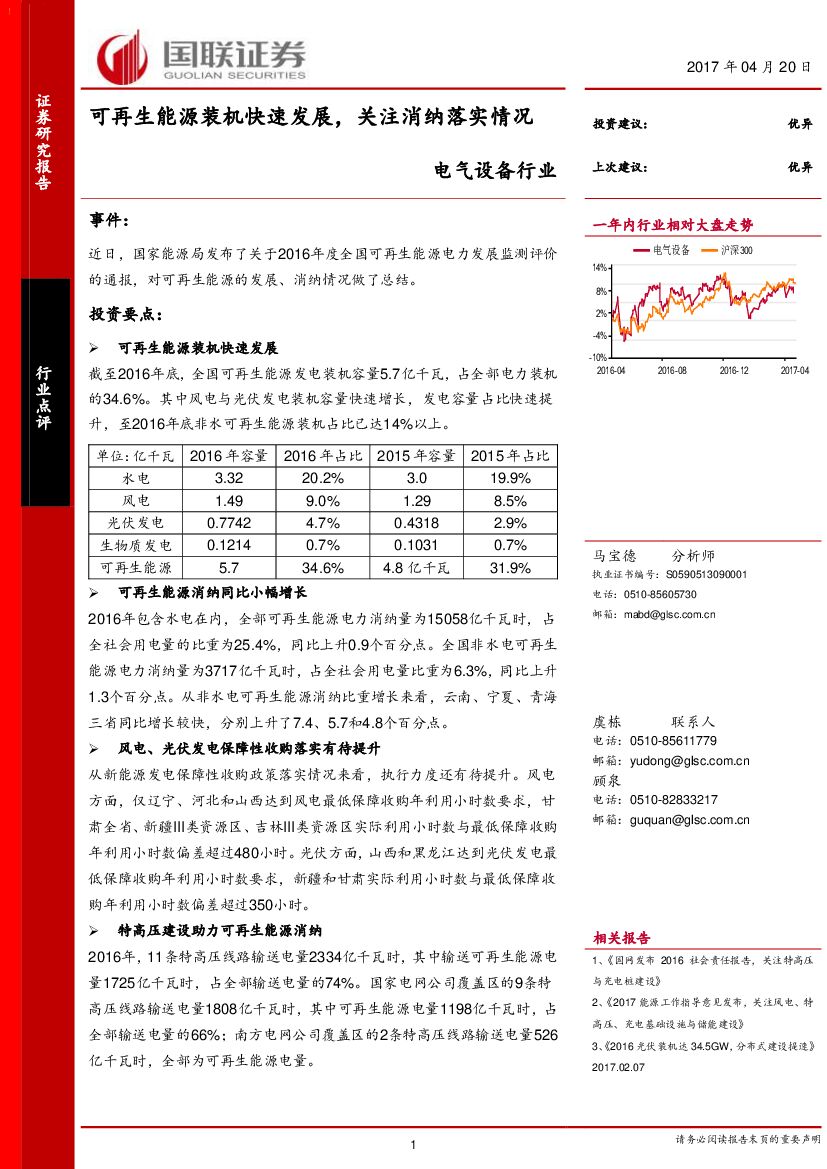 国联证券：电气设备行业：可再生能源装机快速发展，关注消纳落实情况