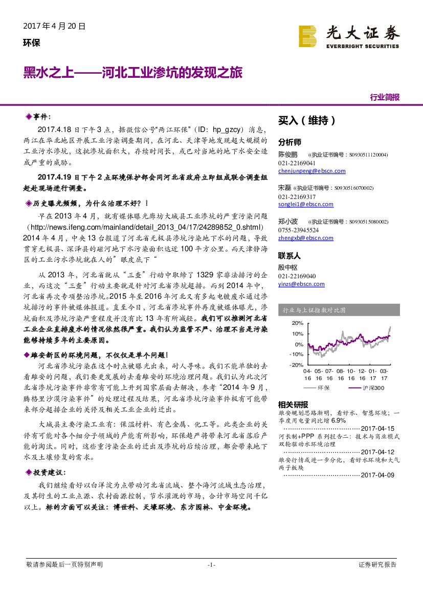 光大证券：环保行业简报：黑水之上——河北工业渗坑的发现之旅