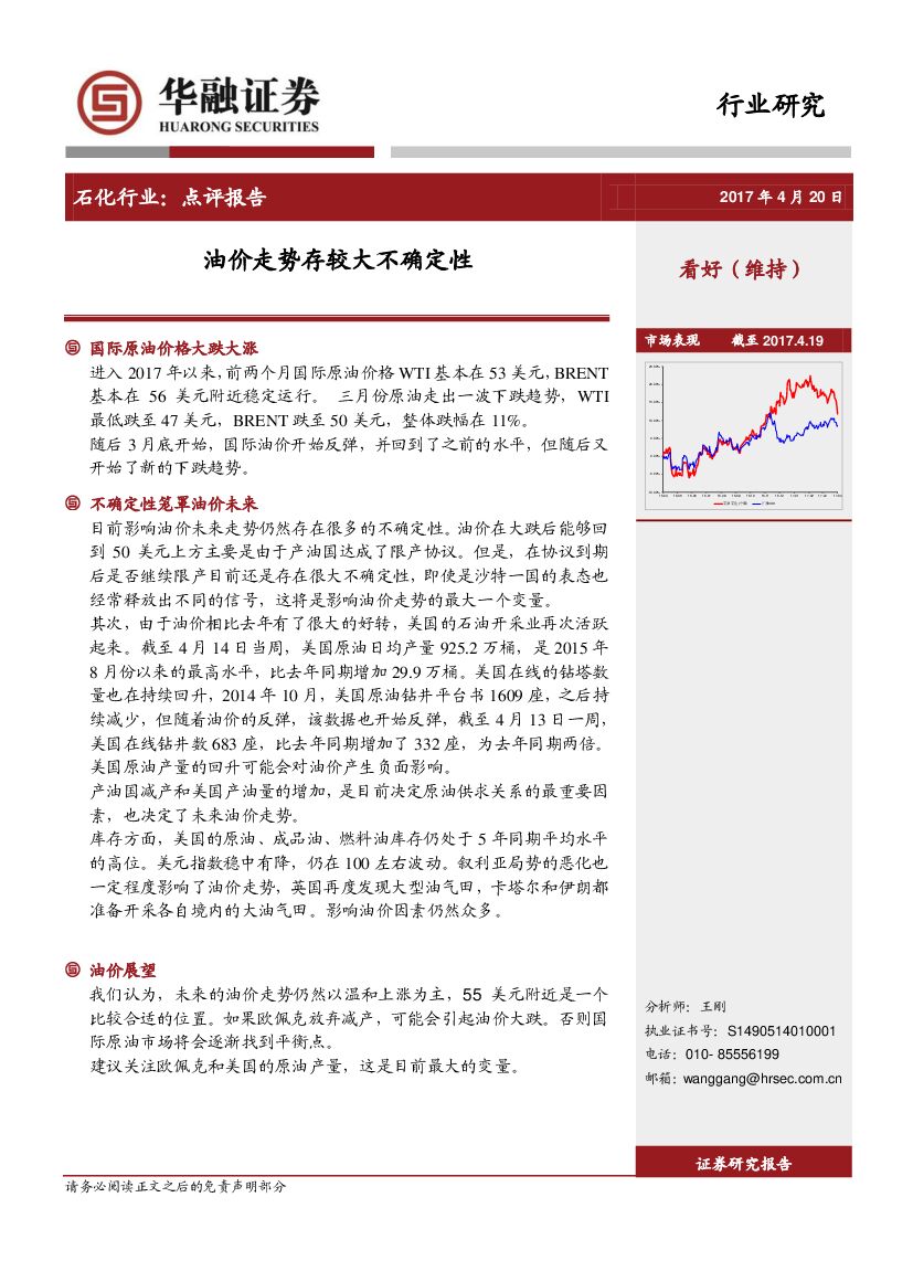 华融证券：石化行业：油价走势存较大不确定性