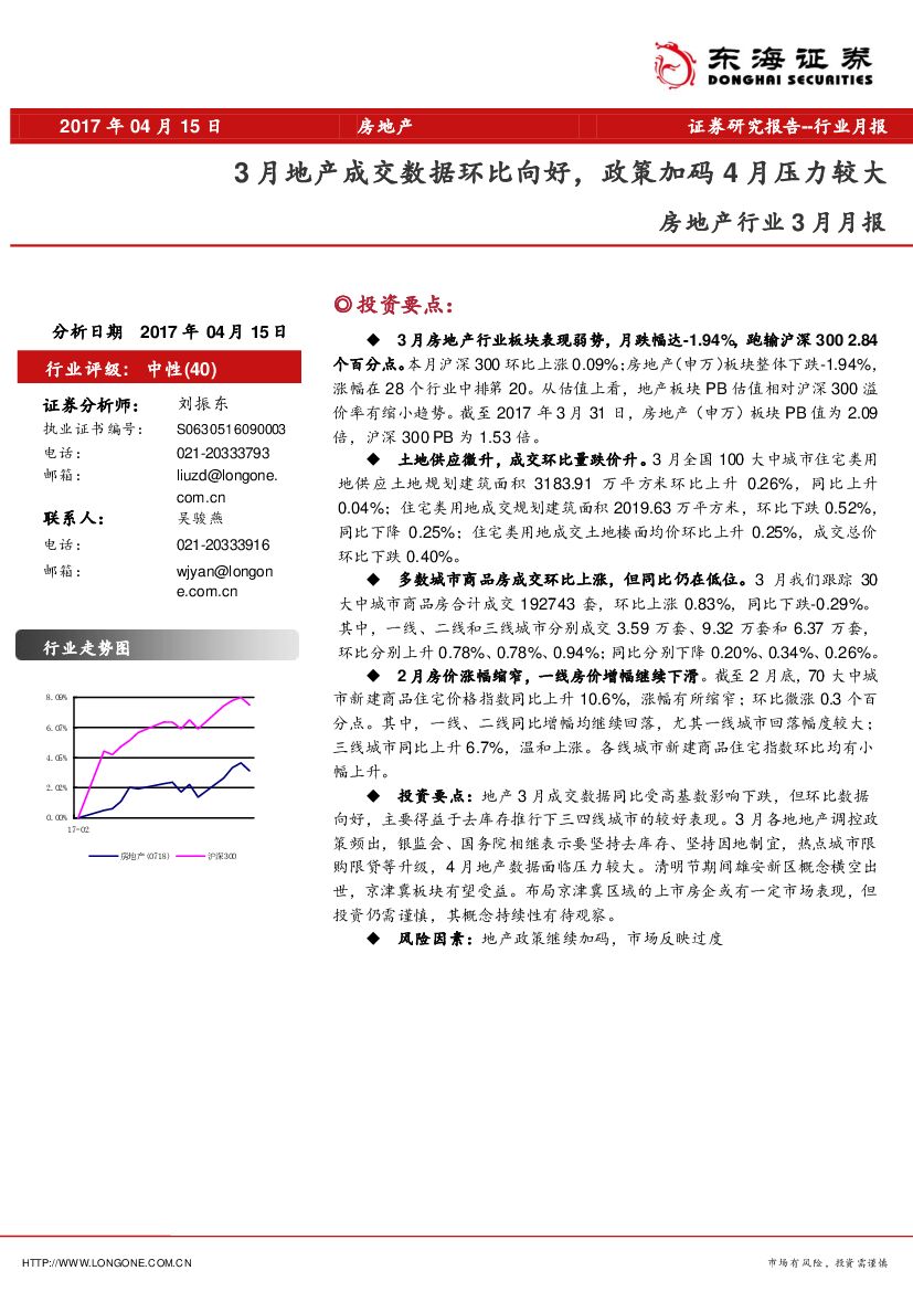 东海证券：房地产行业3月月报：3月地产成交数据环比向好，政策加码4月压力较大