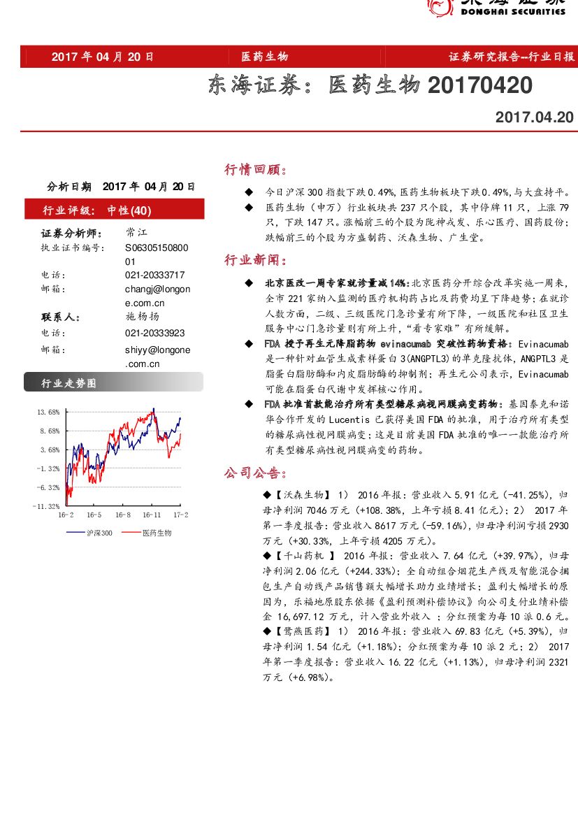 东海证券：医药生物日报