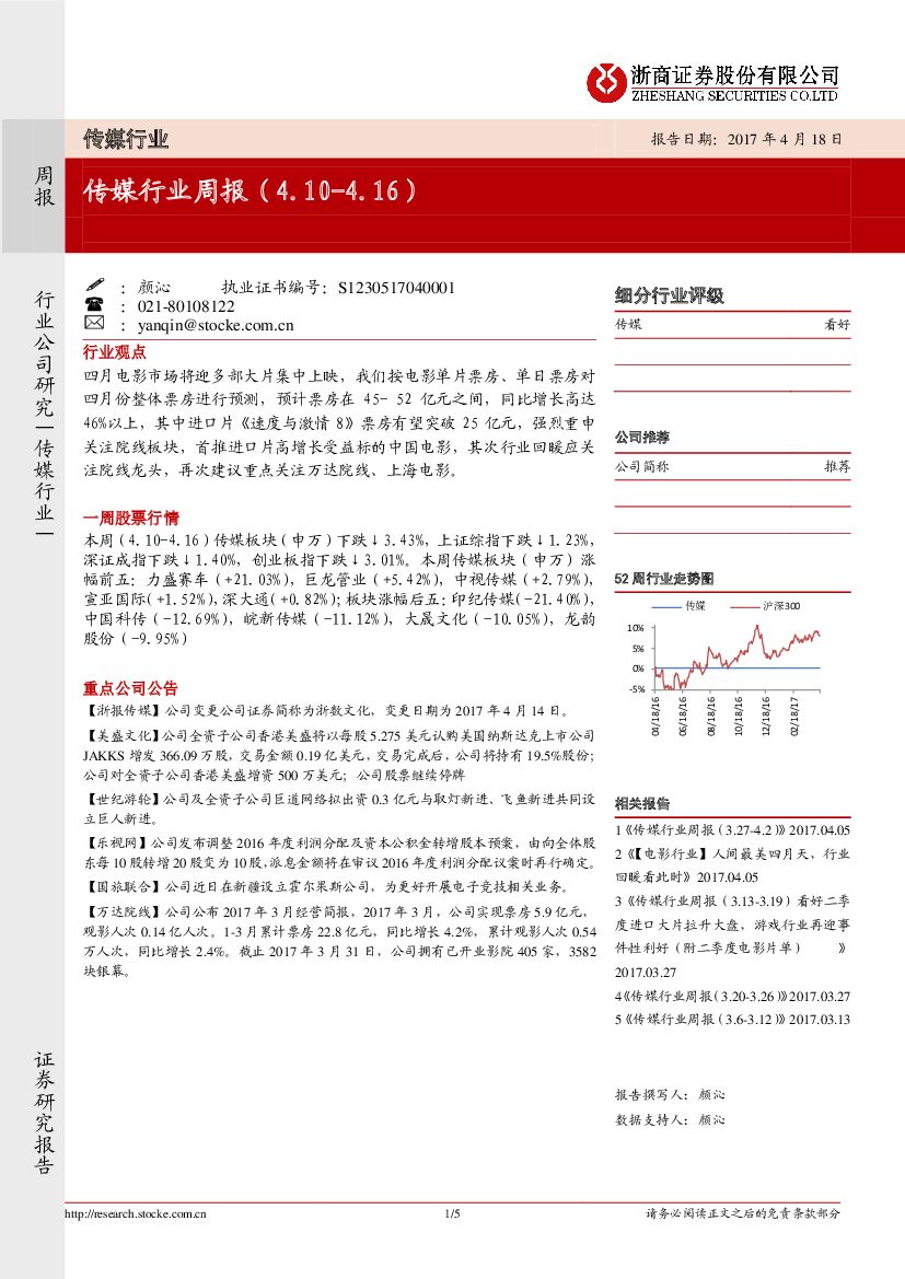 浙商证券：传媒行业周报