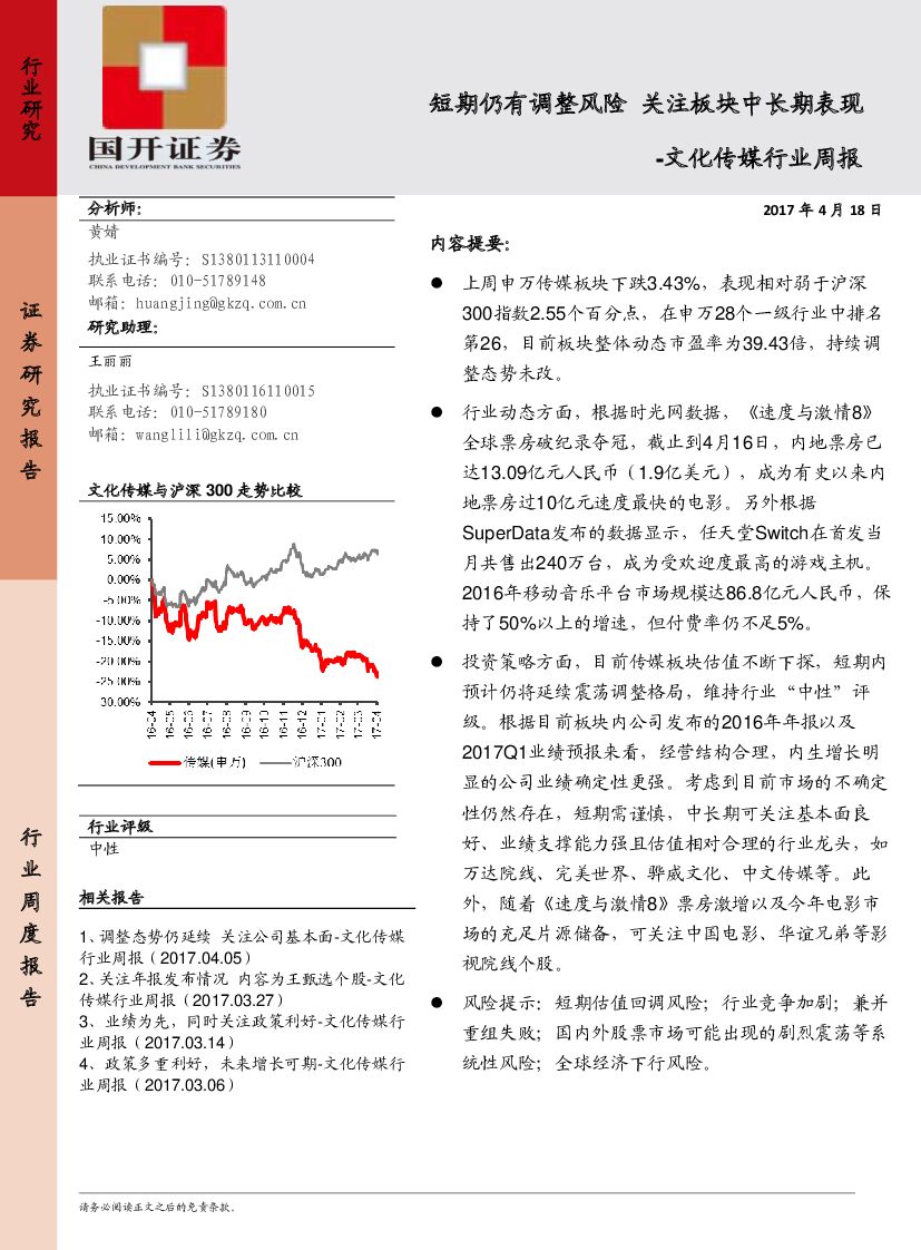 国开证券：文化传媒行业周报：短期仍有调整风险 关注板块中长期表现