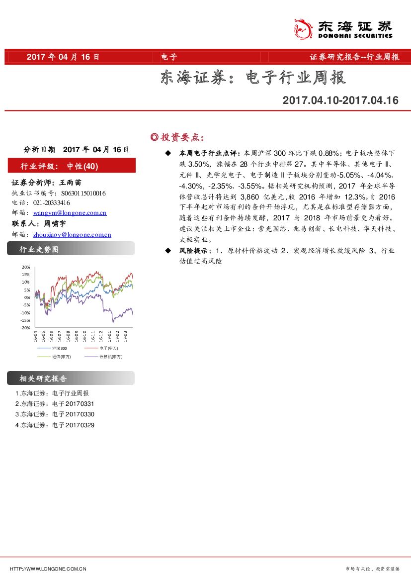 东海证券：电子行业周报