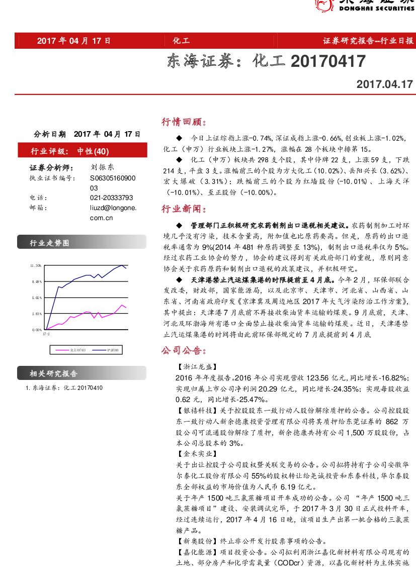 东海证券：化工行业日报