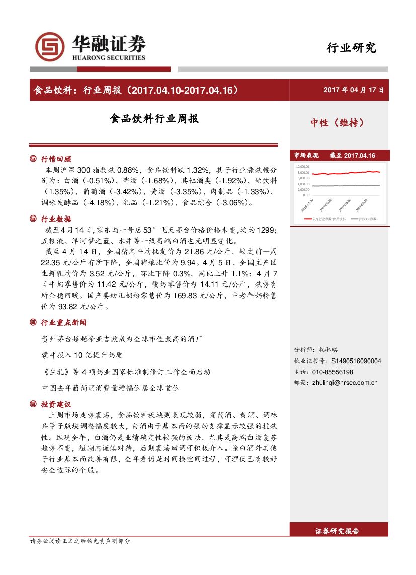 华融证券：食品饮料行业周报