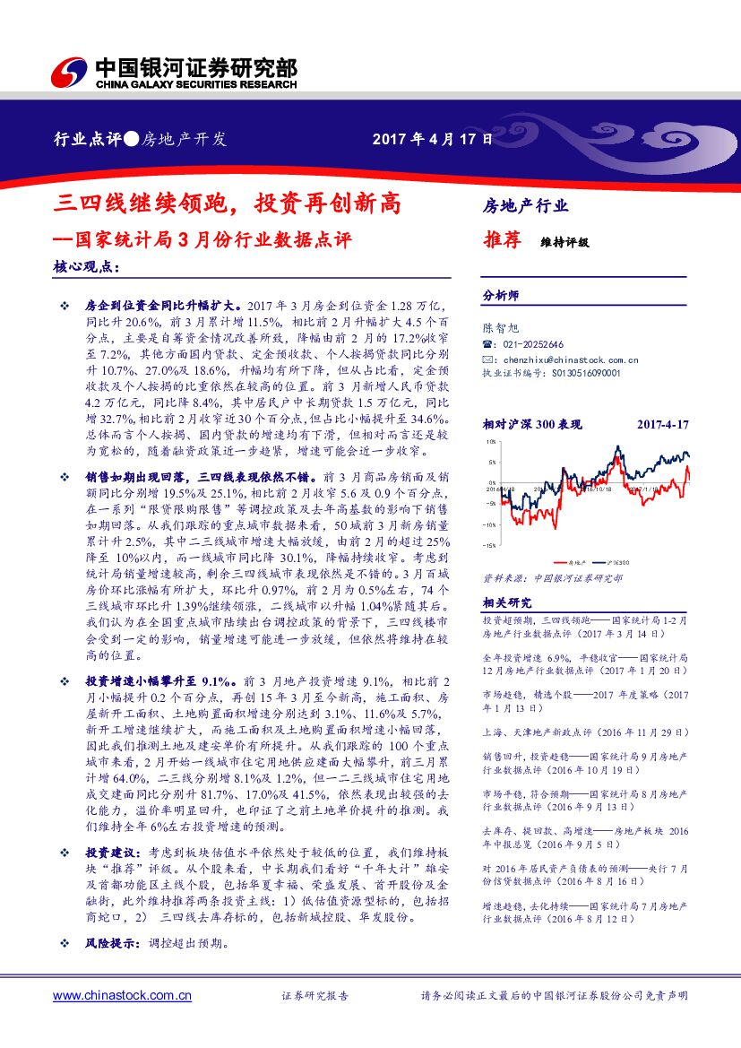 中国银河：房地产：国家统计局3月份行业数据点评-三四线继续领跑，投资再创新高