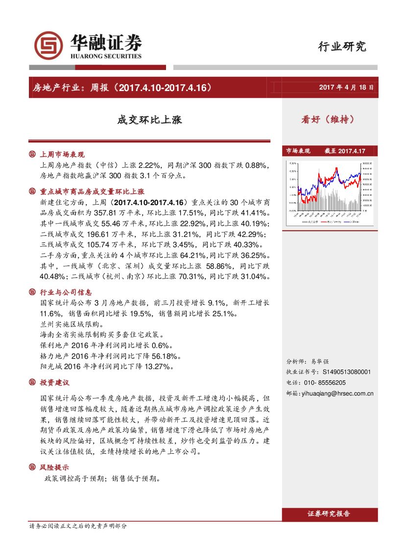 华融证券：房地产行业周报：成交环比上涨
