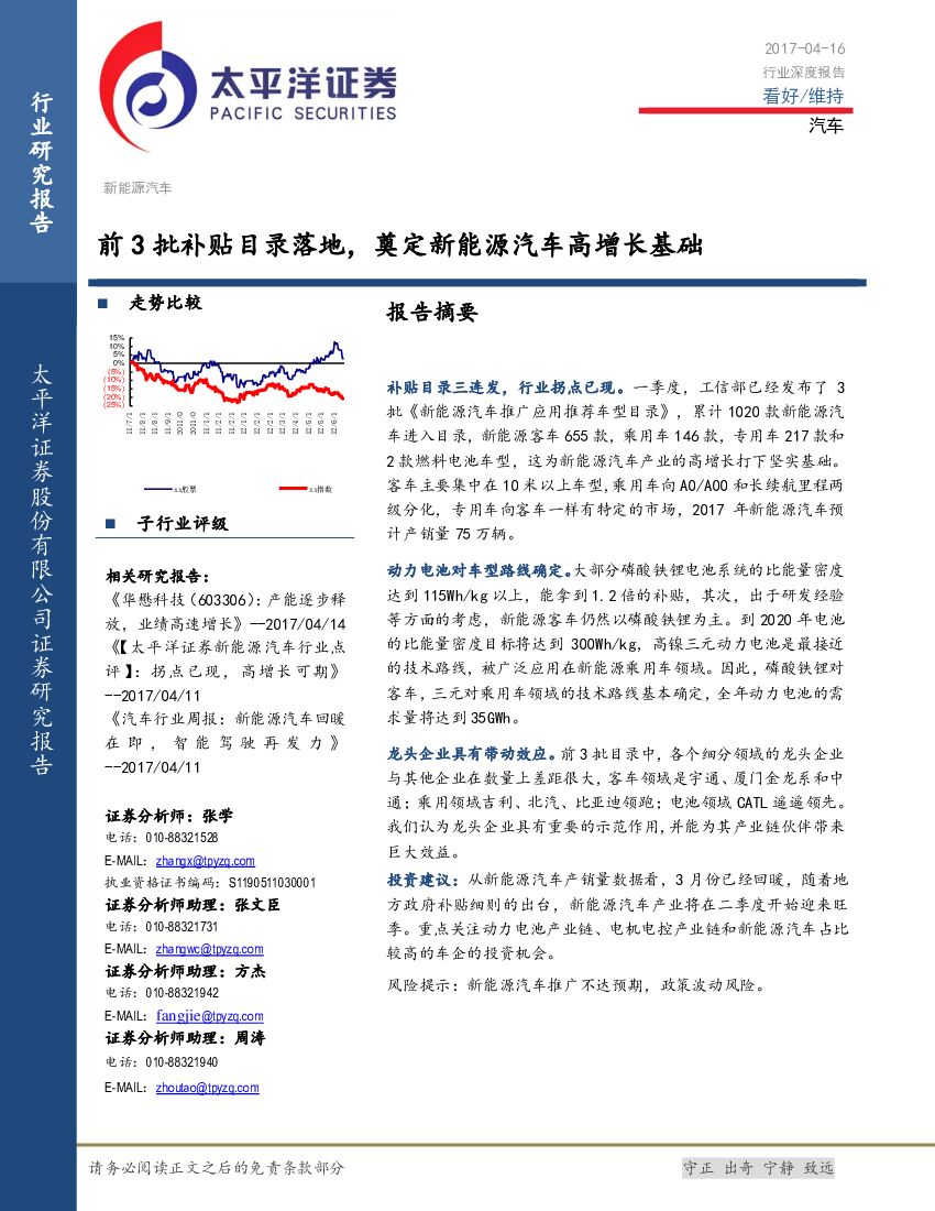 太平洋证券：汽车行业深度报告：前3批补贴目录落地，奠定新能源汽车高增长基础