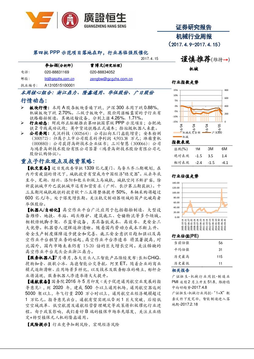 广证恒生证券研究所：机械行业周报：第四批PPP示范项目落地在即，行业再临强烈催化