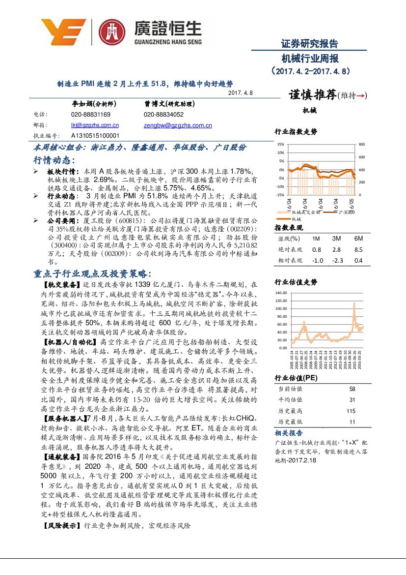 广证恒生证券研究所：机械行业周报：制造业PMI连续2月上升至51.8，维持稳中向好趋势