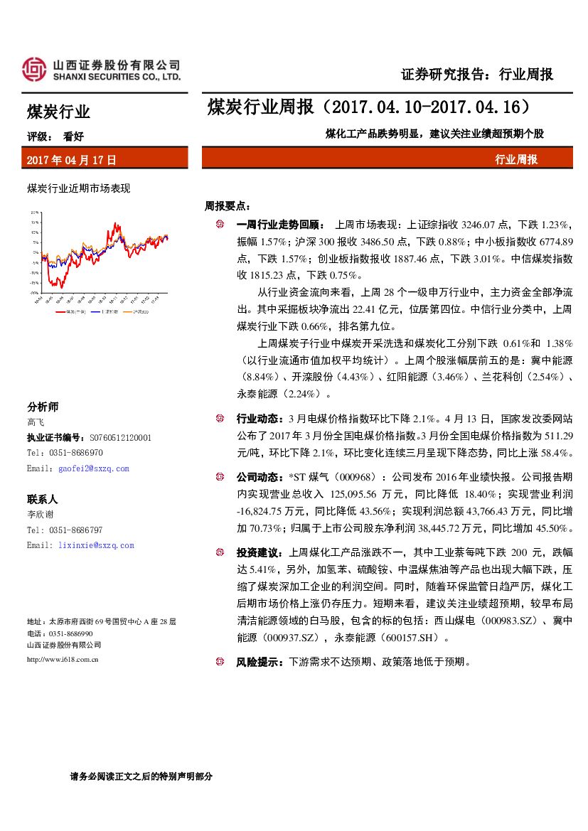 山西证券：煤炭行业周报：煤化工产品跌势明显，建议关注业绩超预期个股