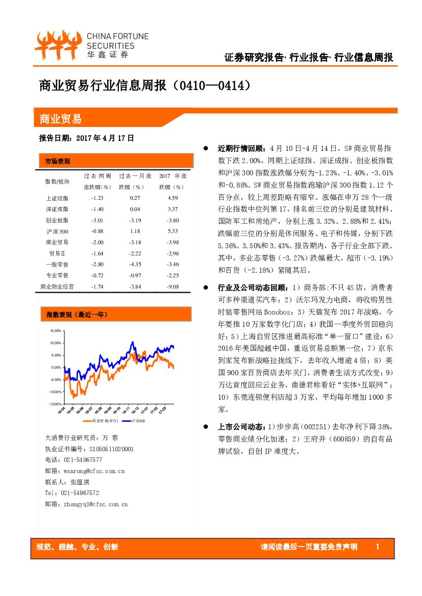 华鑫证券：商业贸易行业信息周报