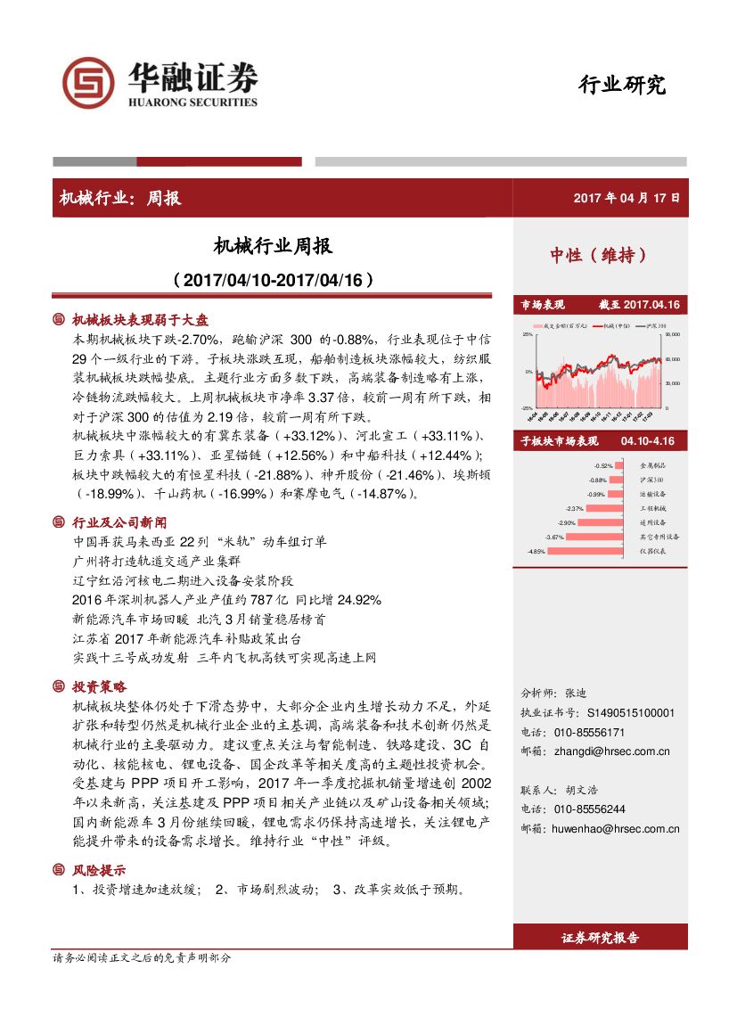 华融证券：机械行业周报