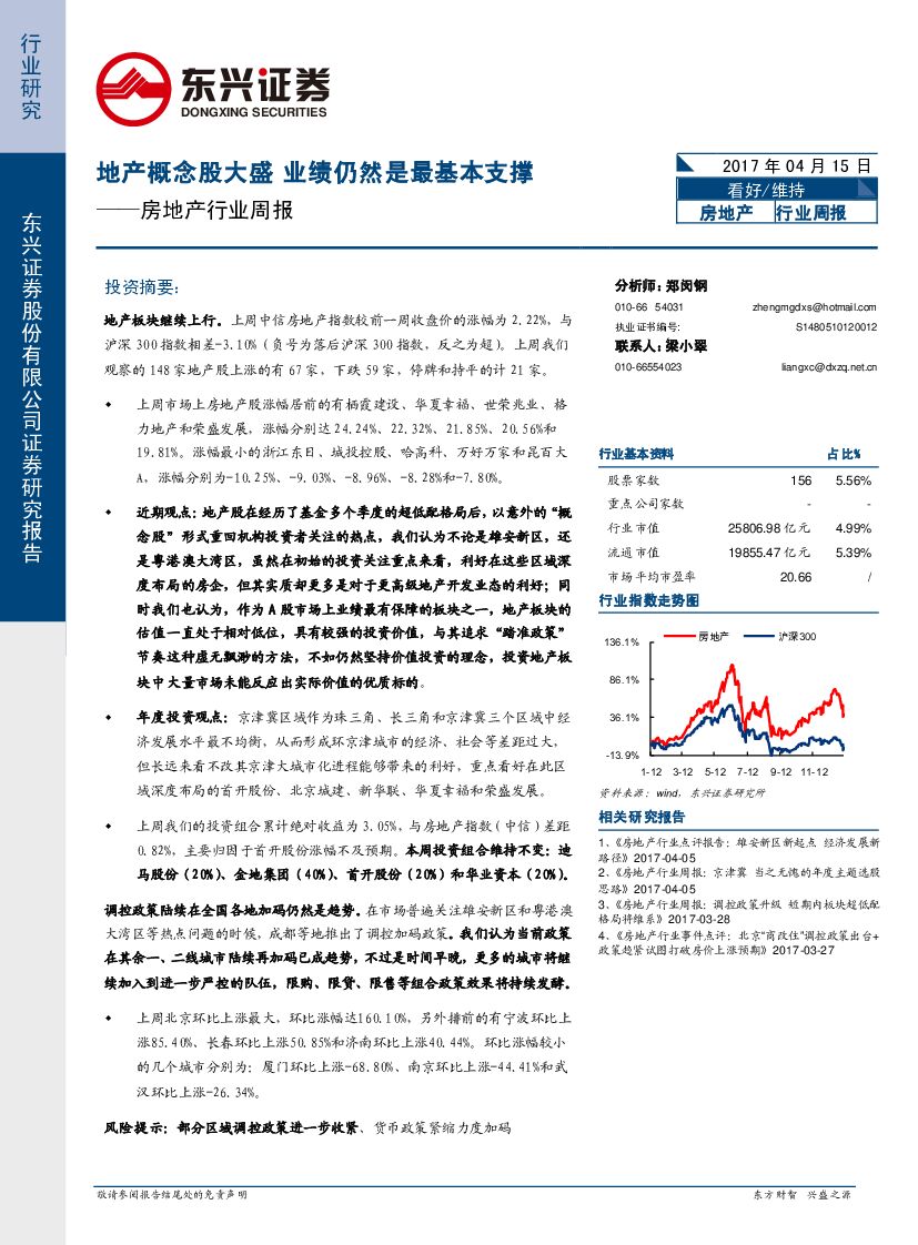 东兴证券：房地产行业周报：地产概念股大盛 业绩仍然是最基本支撑
