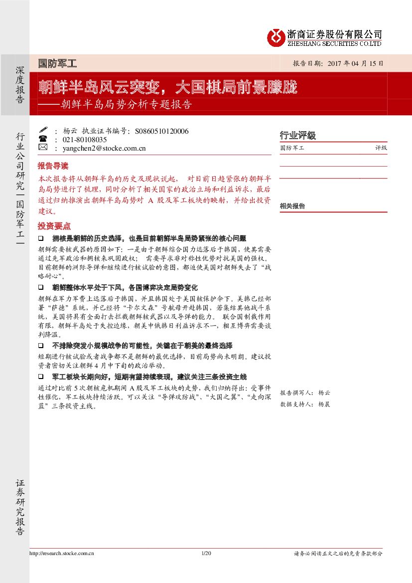 浙商证券：朝鲜半岛局势分析专题报告：朝鲜半岛风云突变，大国棋局前景朦胧